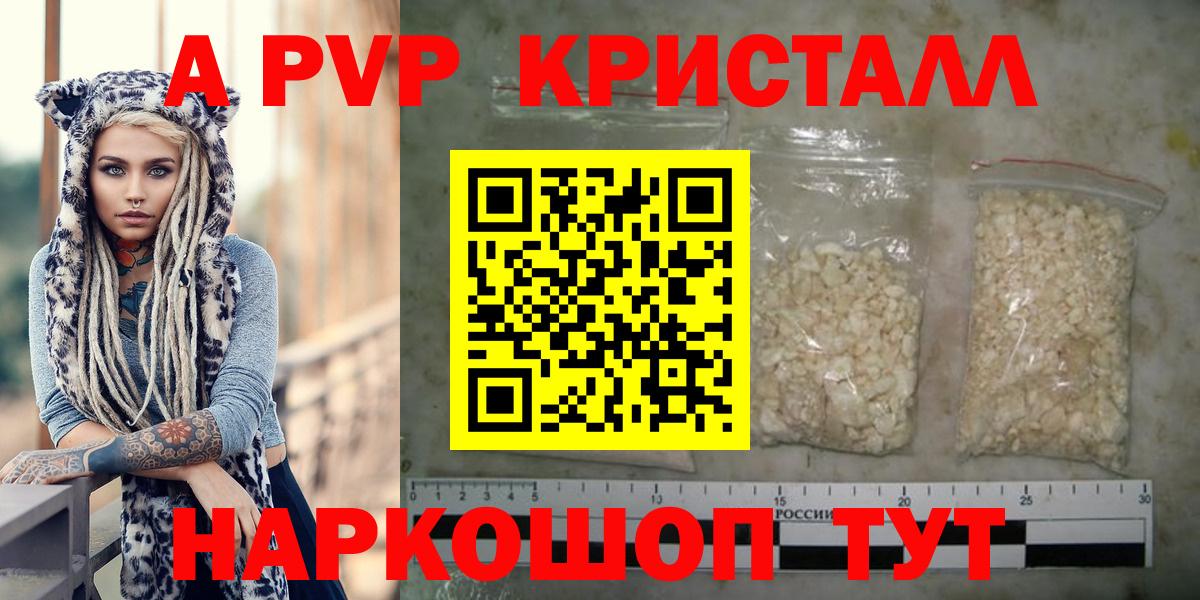 A PVP Crystall  А ПВП СК  Ставрополь  Вход с VPN 