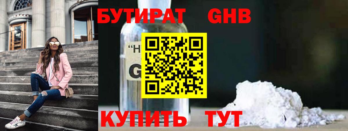 БУТИРАТ вода Ставрополь