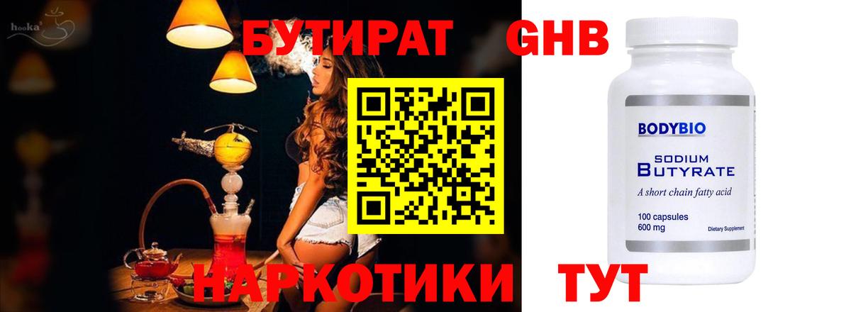 Ставрополь  БУТИРАТ бутик  БУТИРАТ  Вход с VPN 