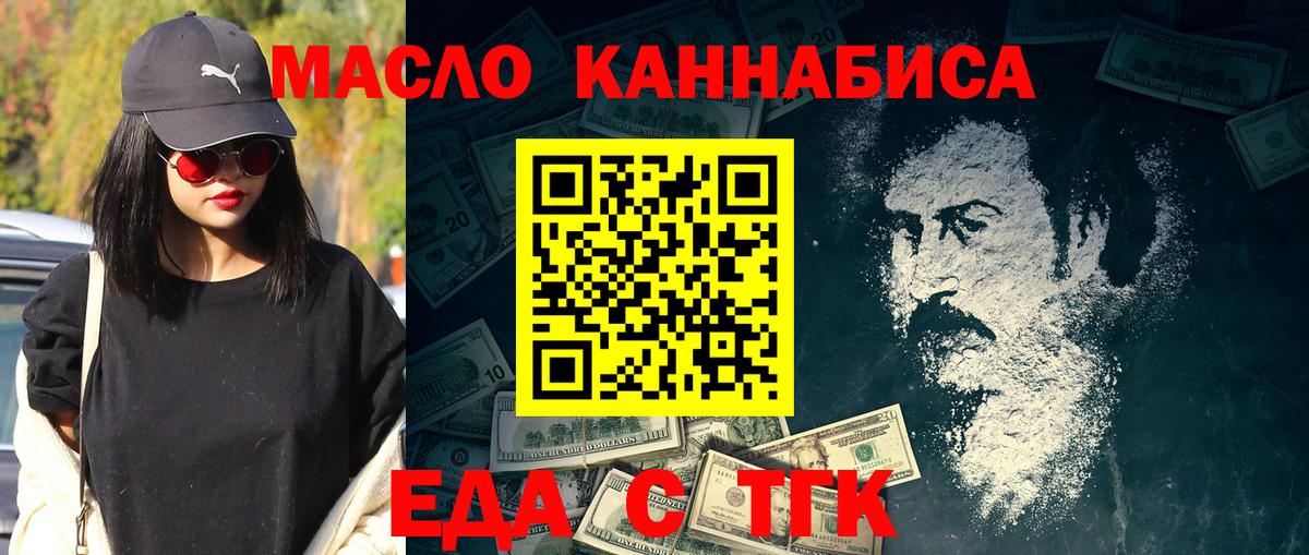 Ставрополь  Еда ТГК марихуана  Вход с VPN 