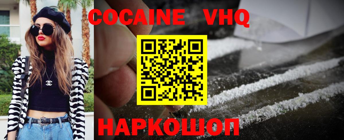 Cocaine  COCAIN 97%  Вход с VPN  Cocaine Fish Scale  Ставрополь 