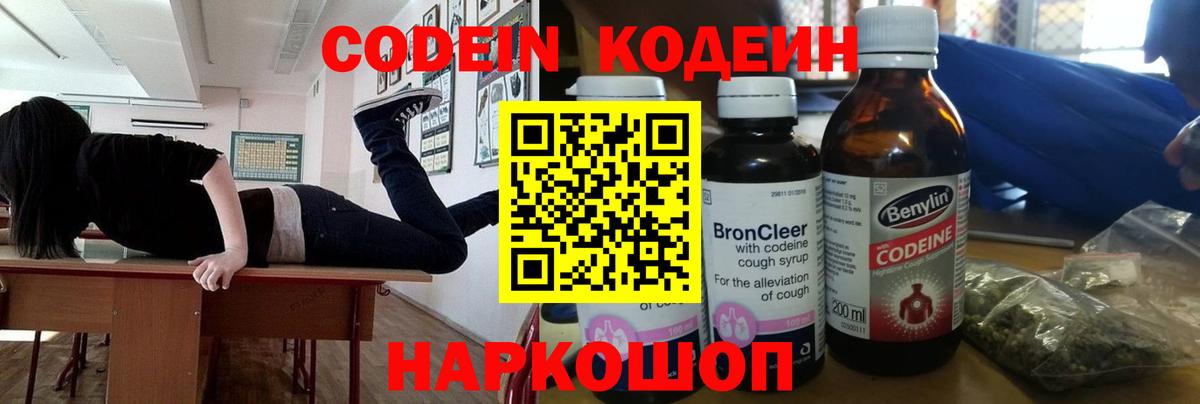 Кодеин напиток Lean (лин)  Вход с VPN  Кодеиновый сироп Lean напиток Lean (лин)  Ставрополь 