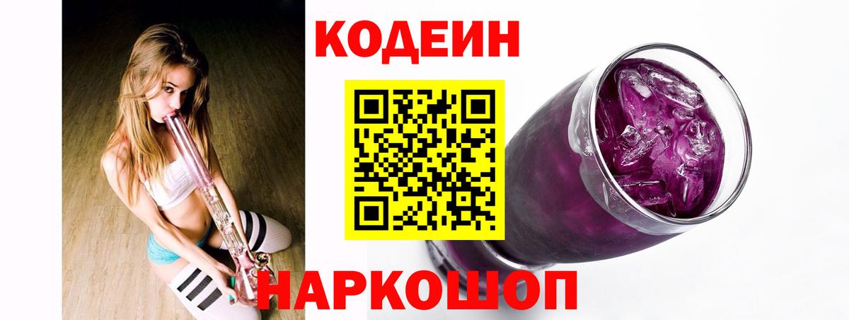Кодеиновый сироп Lean напиток Lean (лин) Ставрополь