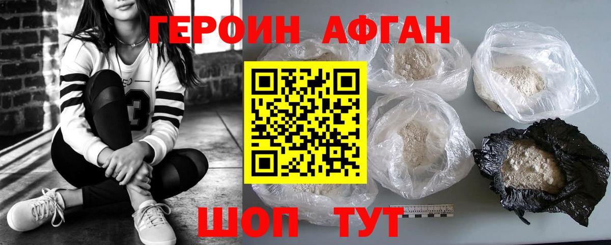 ГЕРОИН афганец Ставрополь