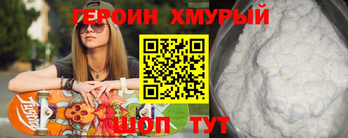 ГЕРОИН  Вход с VPN  Ставрополь  Героин афганец 
