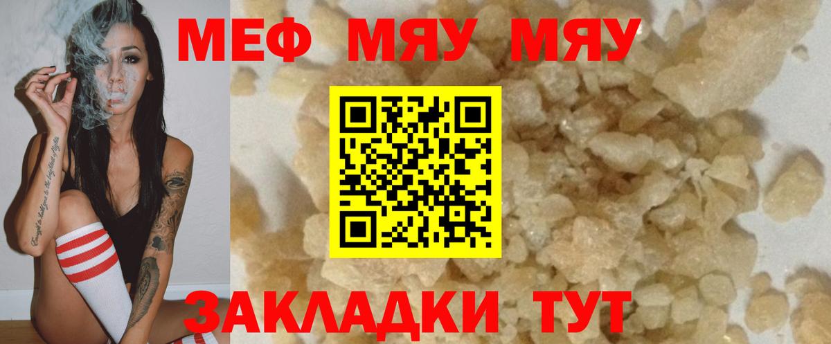 МЕФ кристаллы Ставрополь