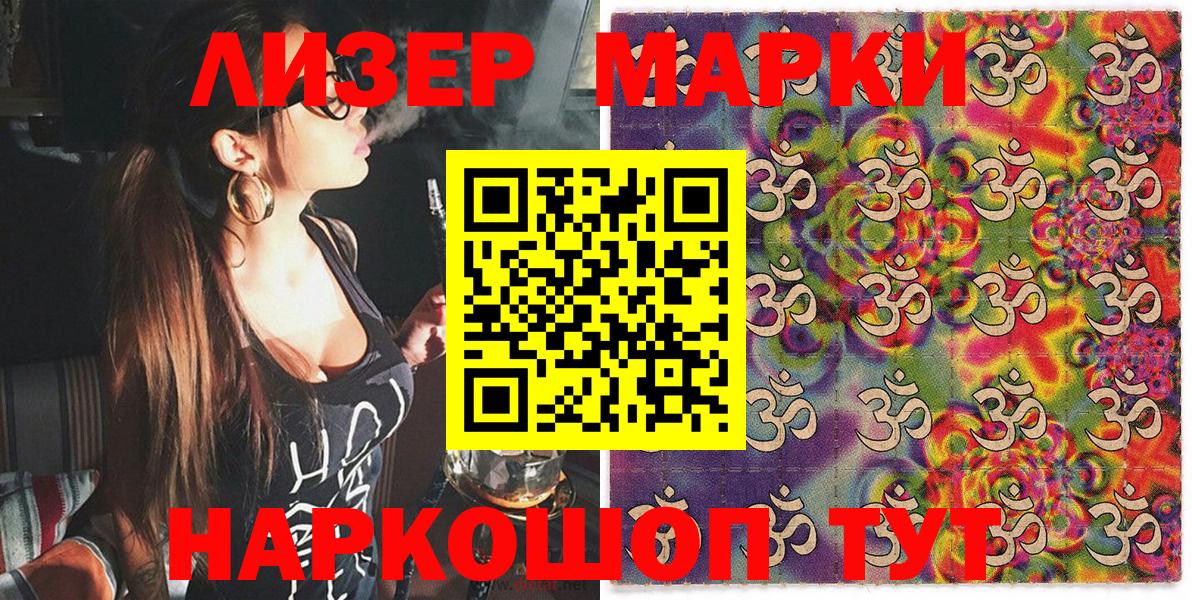 Ставрополь  Марки NBOMe 1500мкг  Наркотические марки  Вход с VPN 