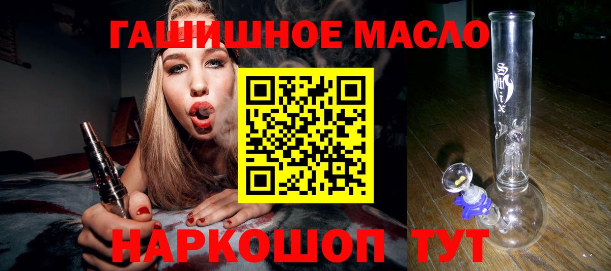 ТГК гашишное масло Ставрополь